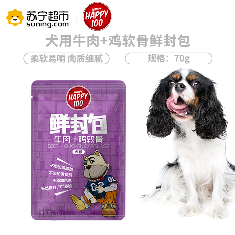 Wanpy顽皮鲜封包犬用牛肉鸡软骨鲜封包70g狗湿粮狗狗罐头零食拌饭