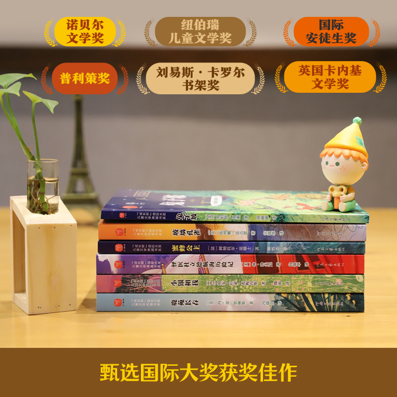 国际获奖文学全套6册(送读书笔记) [正版]6册 成长树国际大奖儿童文学典藏书系三四五六年级阅读课外书籍小学生非必读物纽高清大图