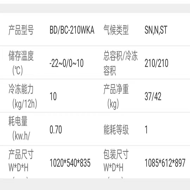 星星冷柜BD/BC-210WKA