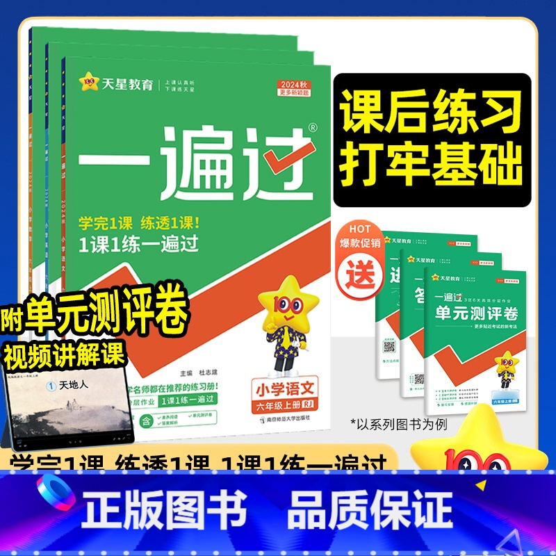 英语[译林版] 四年级上 [正版]2025春小学一遍过一年级下册二三四五六年级语文数学英语必刷题测试卷全套人教版北师大华