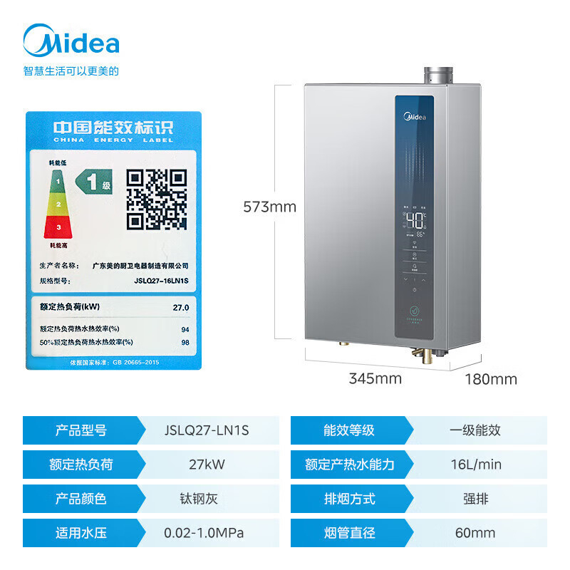 美的16LN1S三驱水伺服(Midea)燃气热水器天然气16升超一级能效家用智能手机控制恒温节能安全即热[右排烟管]高清大图