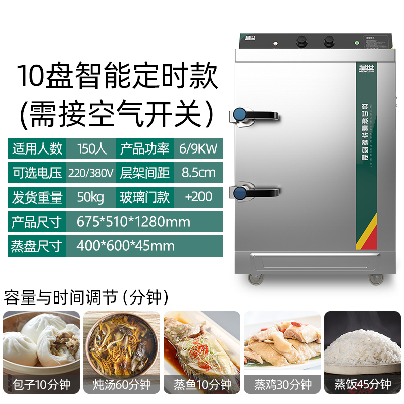猛世大型食堂商用蒸饭柜车双门米饭电蒸箱机电热燃气蒸汽小型蒸箱 10盘智能定时款
