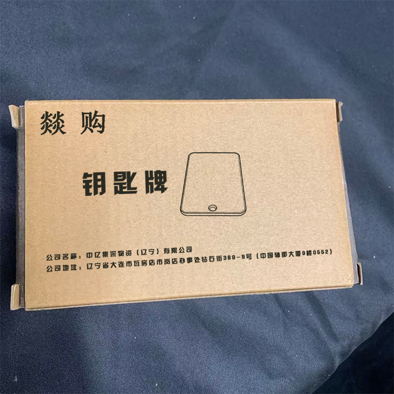 燚购钥匙牌50*29mm 个高清大图