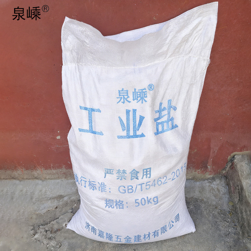 泉嵊 工业盐 50kg 袋高清大图