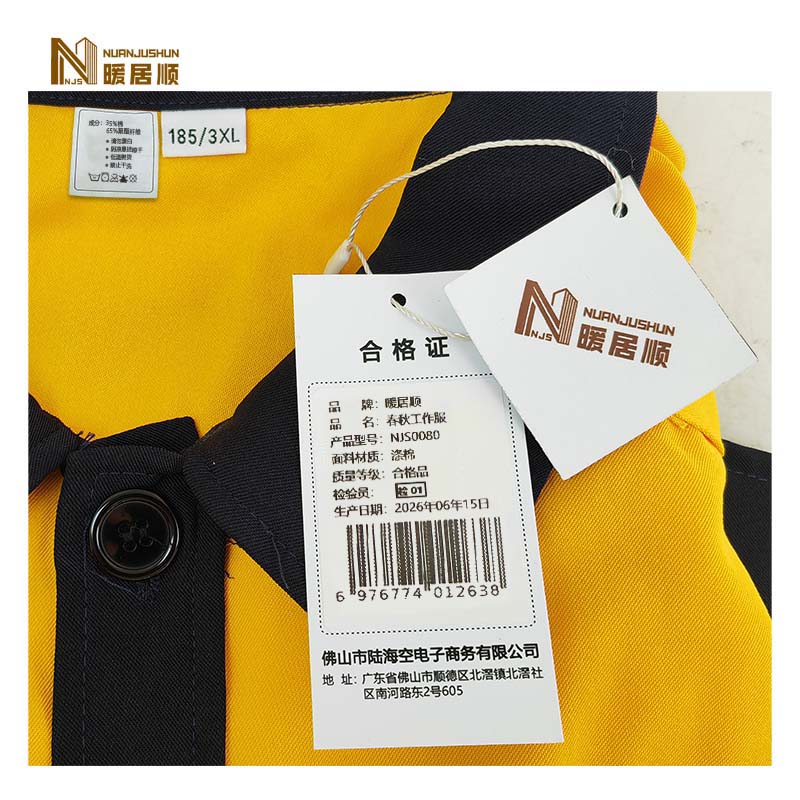 暖居顺 春秋工作服 NJS0080 套高清大图