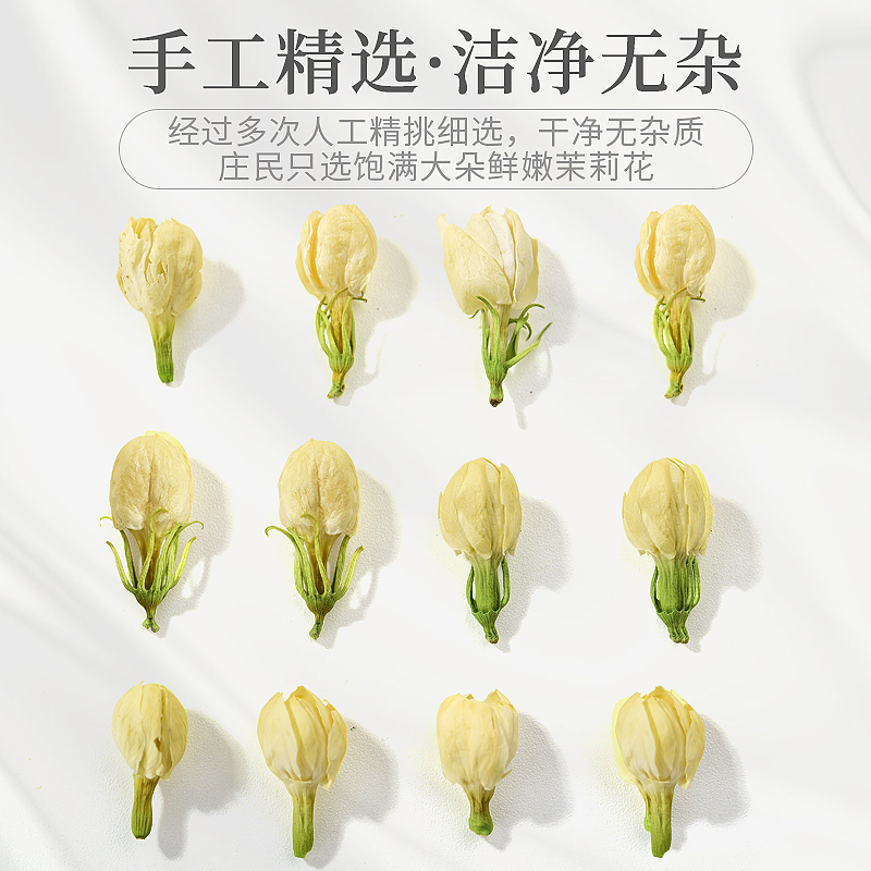 庄民玫瑰花洛神花横县茉莉花茶组合茶130g
