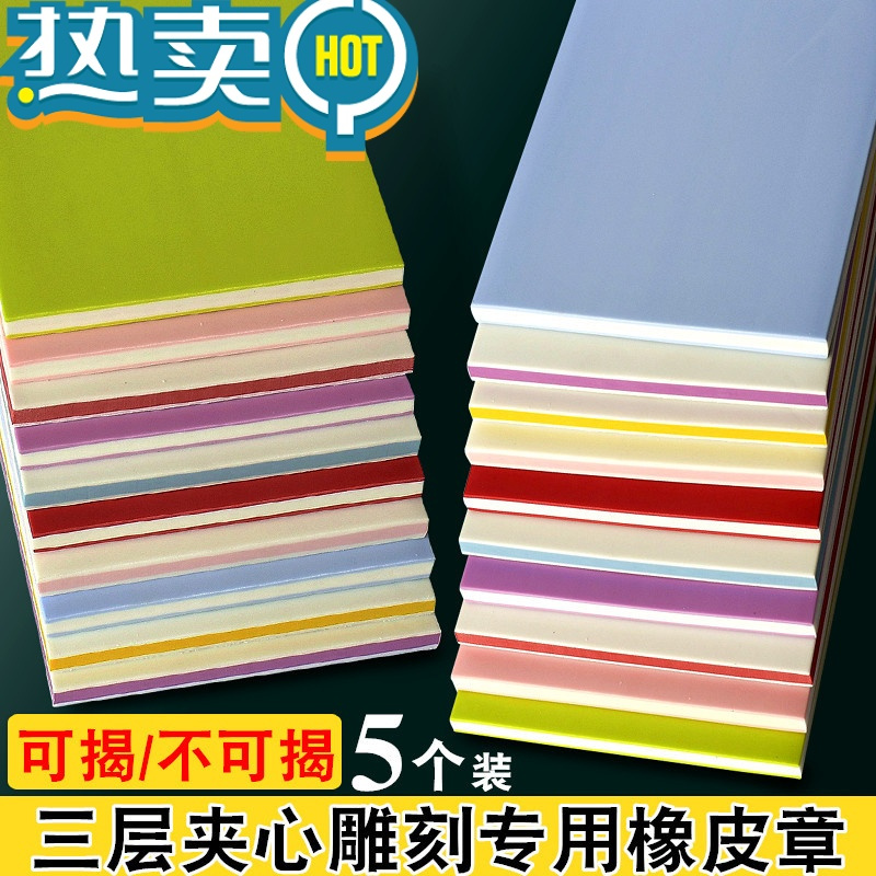 绿彩虹光橡皮章套装新手入门手工雕刻橡皮砖印章y材料包手账工具全套小学生雕刻刀刻字篆刻专用像皮擦夹心可揭板砖 可揭 橡皮章