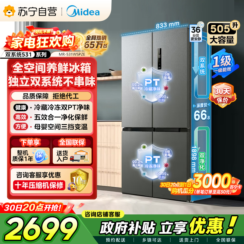 美的 冰箱 MR-531WSPZE 苍穹灰