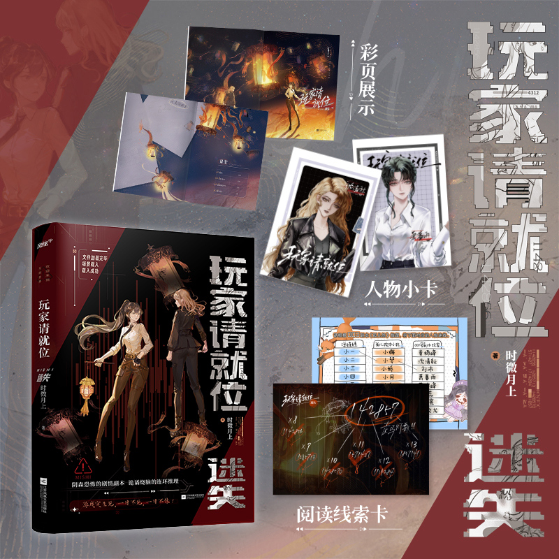 [N]玩家请就位 迷失-9787559485731高清大图