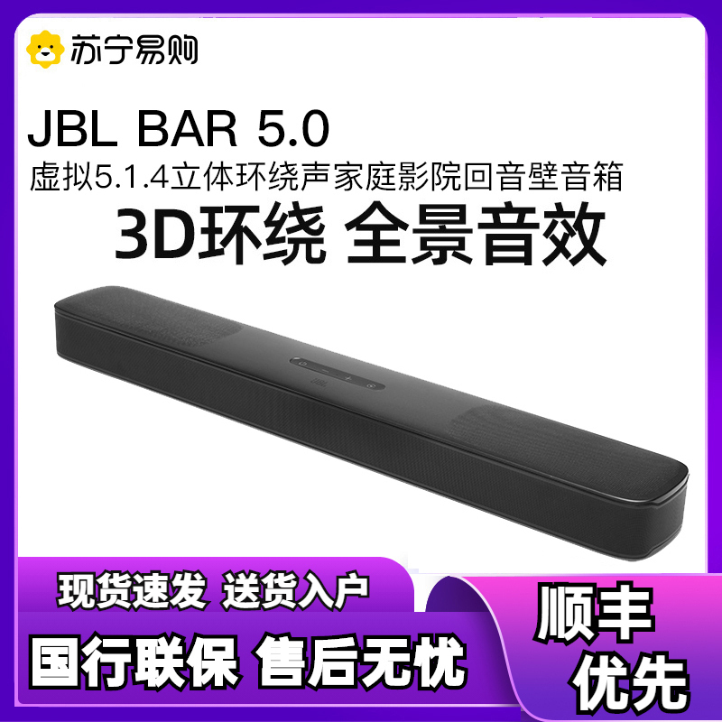 JBL BAR5.0 杜比全景声虚拟5.1.4声道无线家庭影院音箱立体声音响