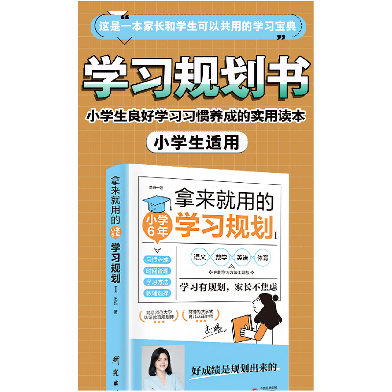 正版新书]拿来就用的初中3年学习规划杰妈9787519913748高清大图