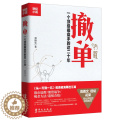 【醉染正版】正版 撤单一个操盘手的二十年 刘海亮著 期货故事技术分析均线战法与入门技巧炒股入门小公司怎样做公术样