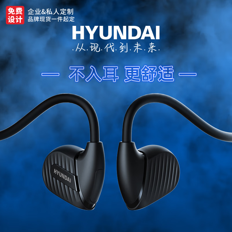 HYUNDAI 蓝牙开放式无线耳机 运动无线跑步蓝牙耳机 B5高清大图