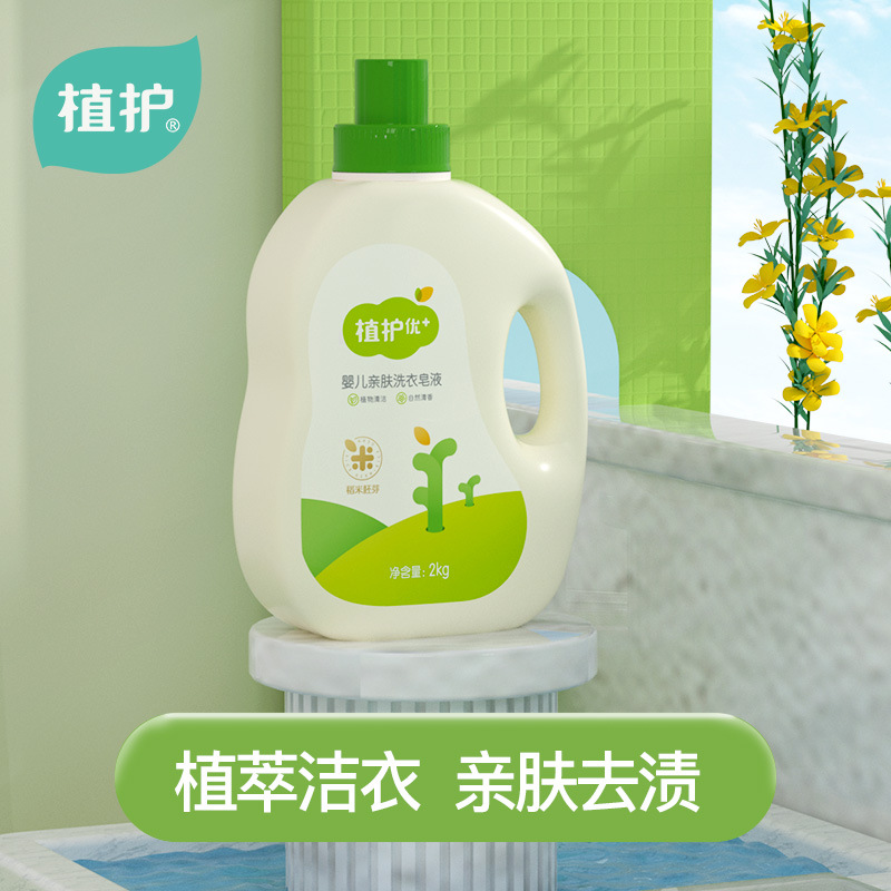 植护婴儿洗衣液 宝宝婴幼儿童孕妇衣物清洁剂 1kg*1桶装(2斤)高清大图