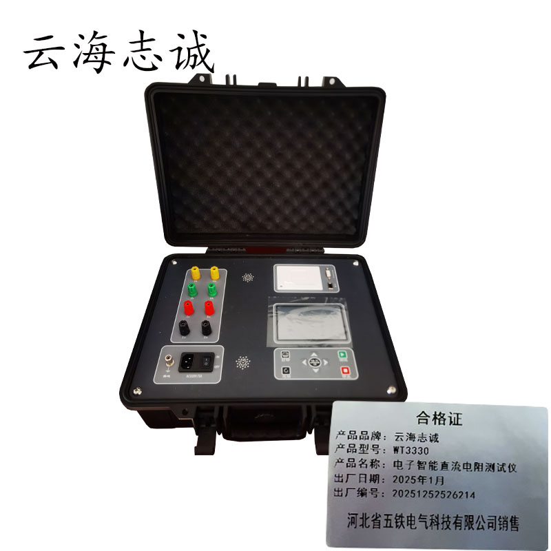 电子智能直流电阻测试仪 WT3330 1套高清大图