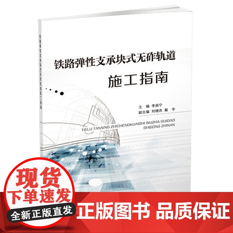 铁路弹性支承块式无砟轨道施工指南高清大图