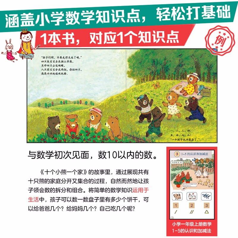 [适龄3-5]全阶段套装共30册 [正版]你好数学 亲切的数学概念启蒙图画书全30册 精编版大开本 3-6岁儿童启蒙认知