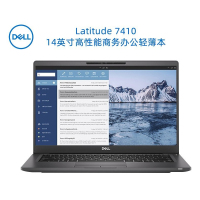 戴尔(DELL)Latitude 7410 14英寸笔记本电脑(i7-10610U 16G 512G固 W10H三年保)