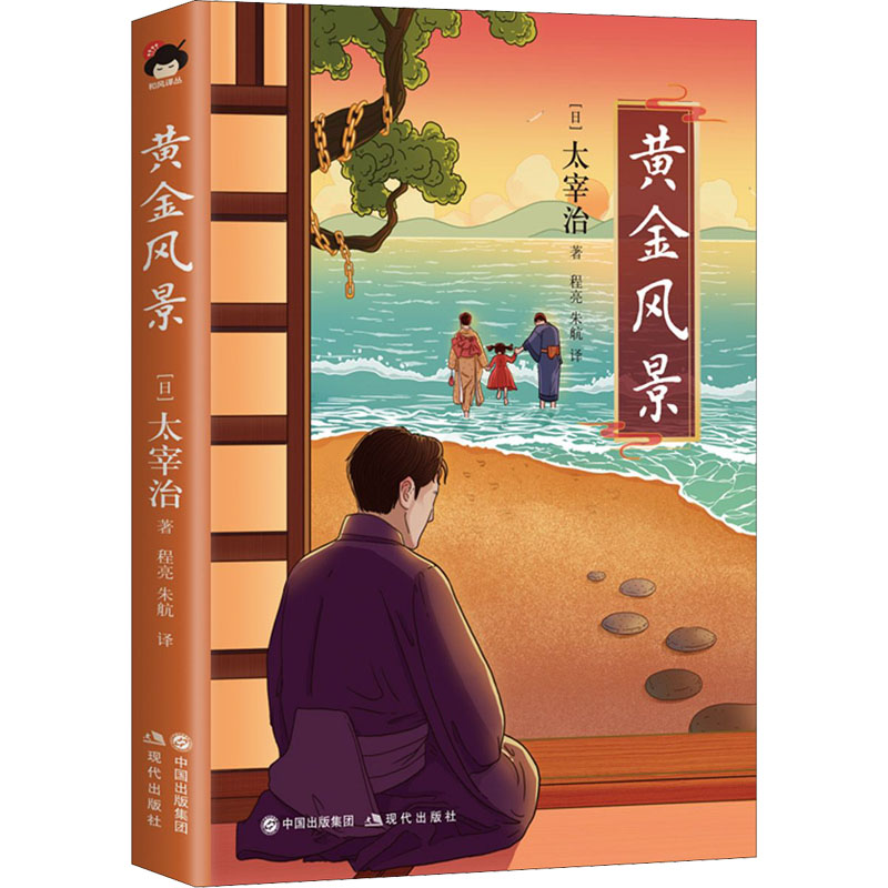 醉染图书黄金风景9787514389364高清大图