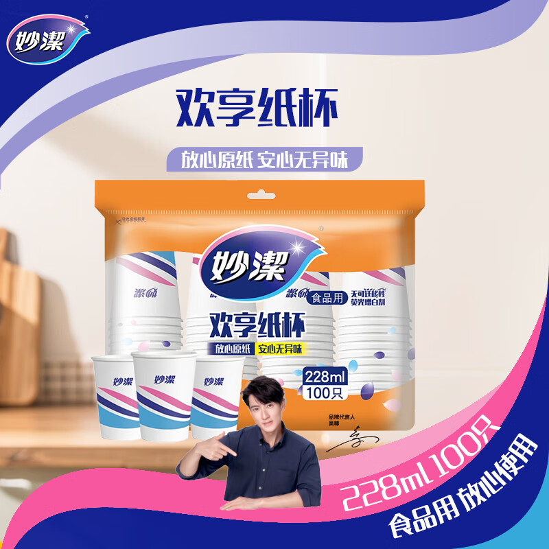 妙洁 纸杯一次性杯子加厚 整箱装 100只装x20包高清大图