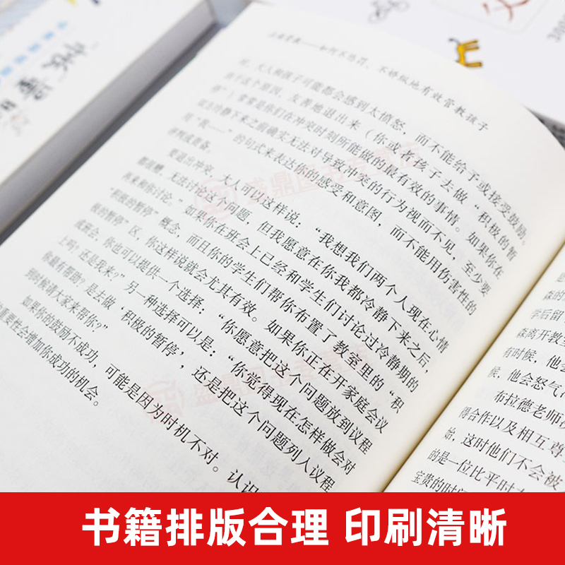 正面管教+3-6岁孩子的正面管教 [正版]正面管教(修订版) 简尼尔森 如何说孩子才会听儿童心理学0-3-6-12岁亲子高清大图