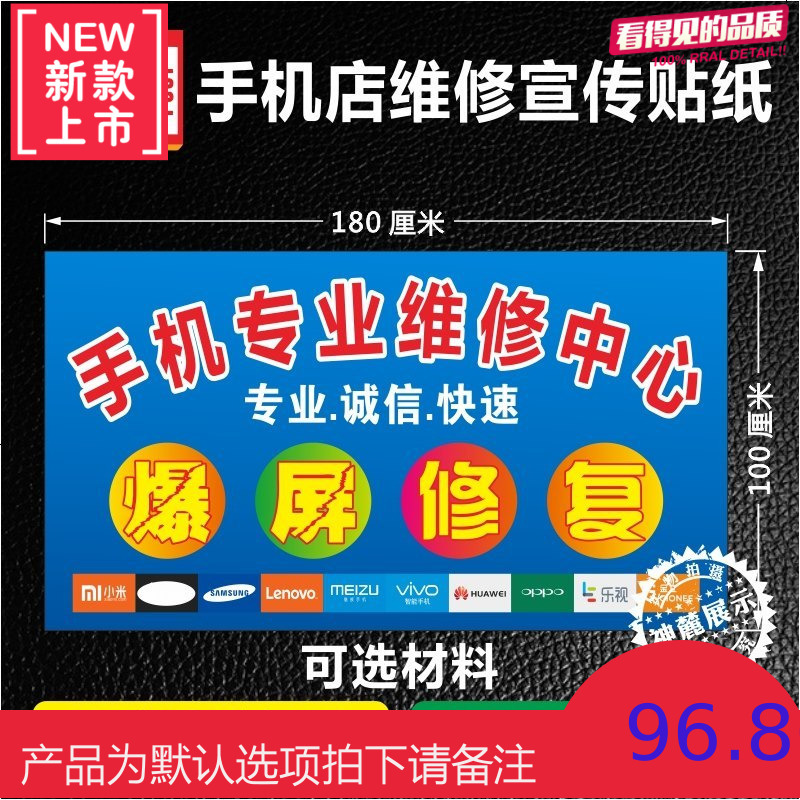 手机维修店电脑专业维修背景墙贴柜台带背胶贴纸广告海报写真喷绘