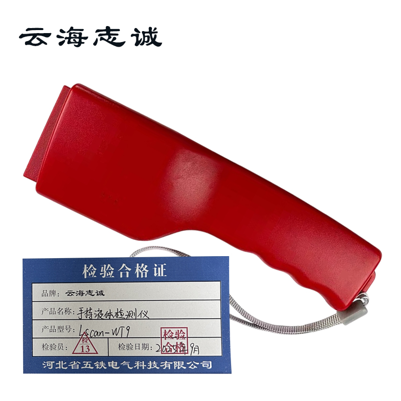 手持液体检测仪 Lscan-WT9 1台高清大图