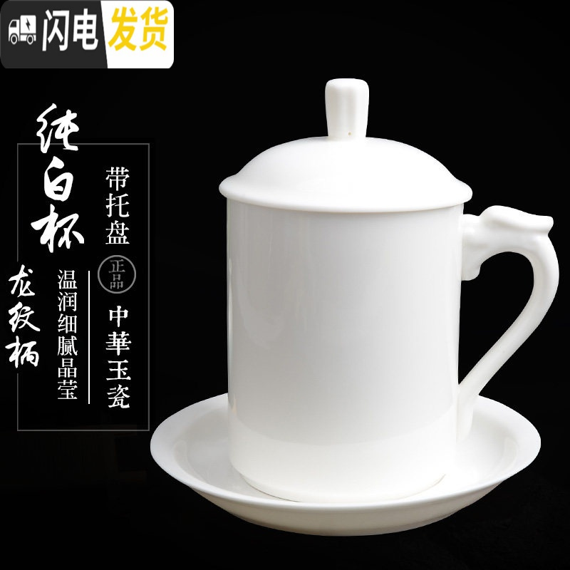 三维工匠茶具陶瓷茶杯带盖白色瓷水杯泡茶办公室茶杯会议杯礼品杯logo定制 纯白杯龙柄杯(带盘)