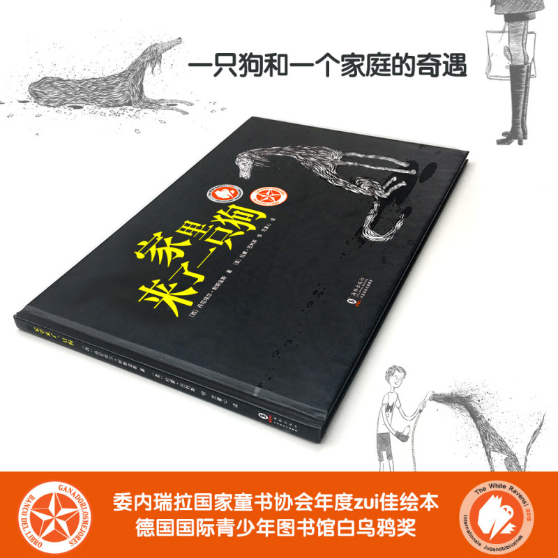 [正版]家里来了一只狗绘本 想象力奇遇故事绘本 3-4-5-6周岁幼儿童激发想象力幼儿园绘本 德国青少年图书馆白乌鸦奖阅
