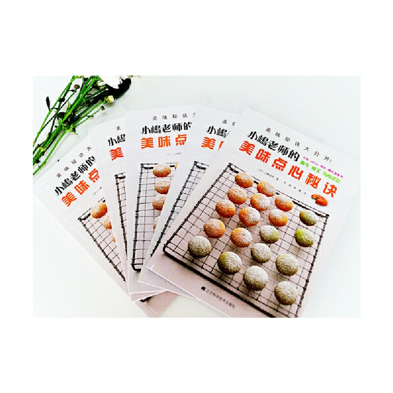 [醉染正版]小嶋老师的美味点心秘诀 日小嶋留味 曲奇妙芙烘焙书家用面包烘焙大全书蛋糕书籍烘焙美食菜谱烘焙教程配方烘培烤箱高清大图