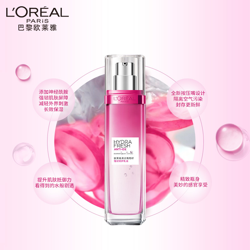 欧莱雅 清润葡萄籽强韧修护乳液 50ml(有赠品字样,介意者勿拍)