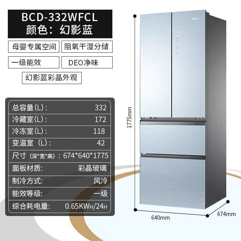 海尔(Haier)332升多门冰箱 彩晶面板母婴空间 一级能效 阻氧干湿分储 家用电冰箱 BCD-332WFCL图片