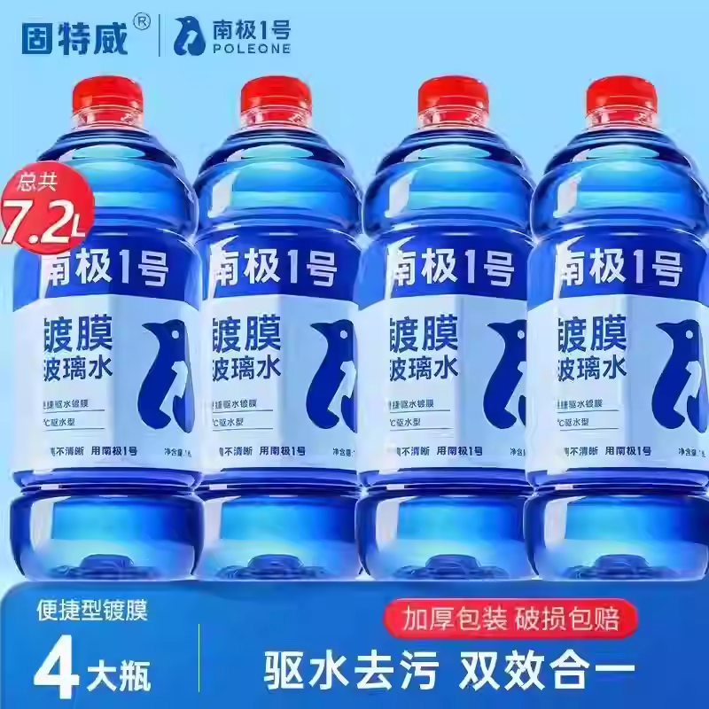 固特威玻璃水南极1号镀膜玻璃水汽车挡风玻璃强力去污四季通用玻璃水 4瓶装：0°镀膜玻璃水