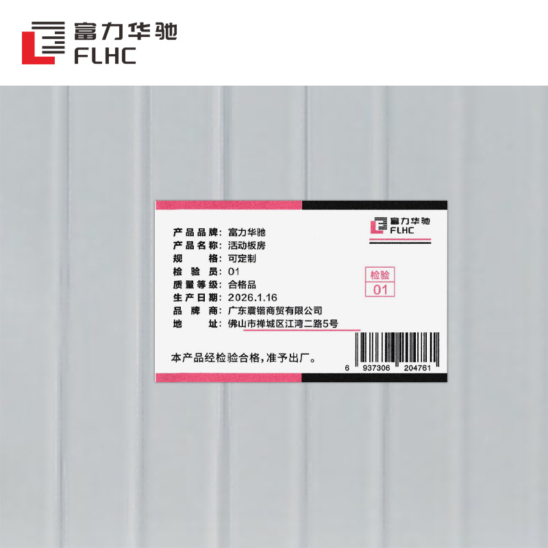 富力华驰 活动板房 可定制 平方米高清大图