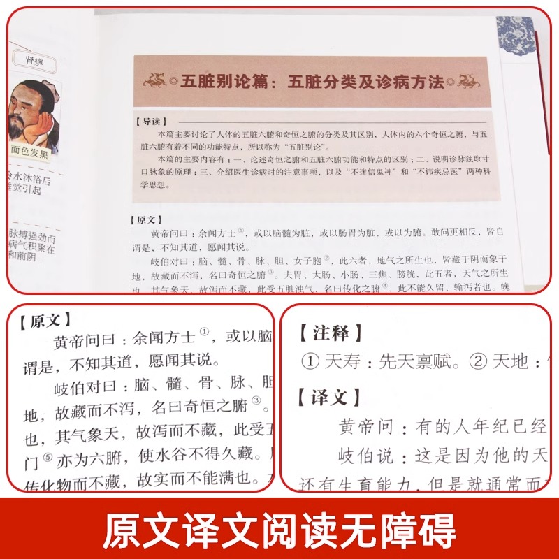 [醉染正版]黄帝内经精装版全集原著正版白话文图解皇帝内经四季养生法附本草纲目原版全注全译彩图中医基础理论十二经脉揭秘与应高清大图