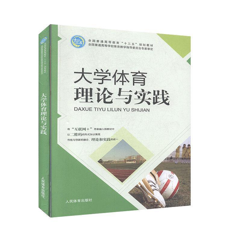 正版新书]大学体育理论与实践暂无9787500950011高清大图