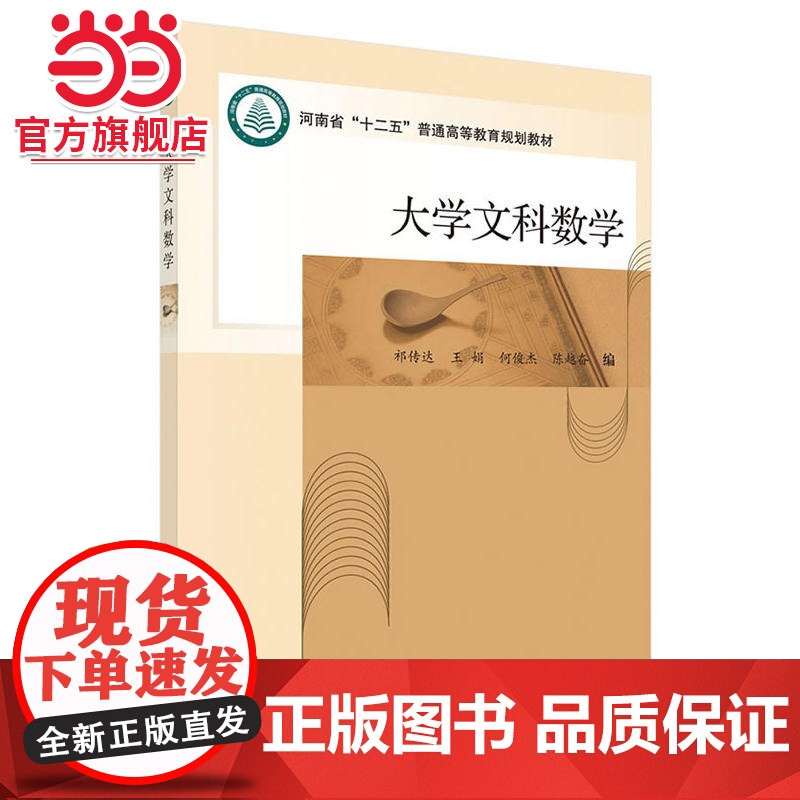 大学文科数学高清大图