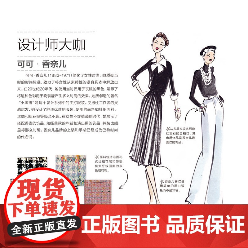 手绘我的风格时装-服装设计师的灵感练习簿 罗宾尼尔德 西方经典美术技法译丛 50个小练习掌握技法 时装手绘书 上海人民美高清大图