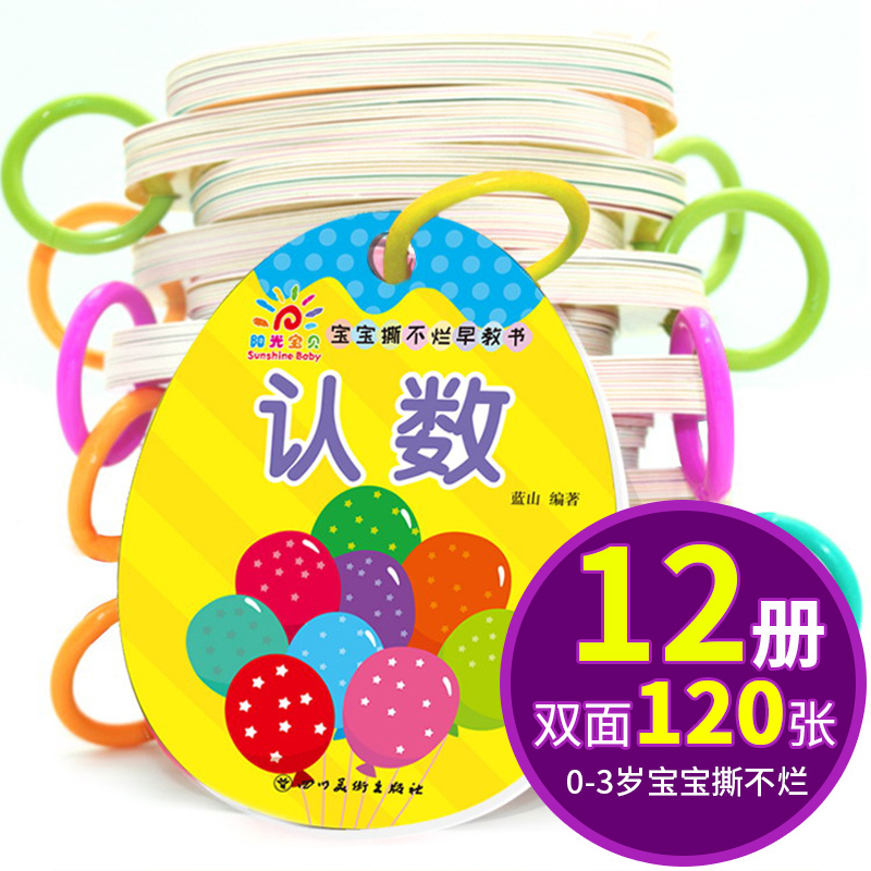 宝宝撕不烂早教书 全套12册0-3岁婴幼儿益智启蒙认知卡片动物水果蔬菜认字卡片[荷田田]