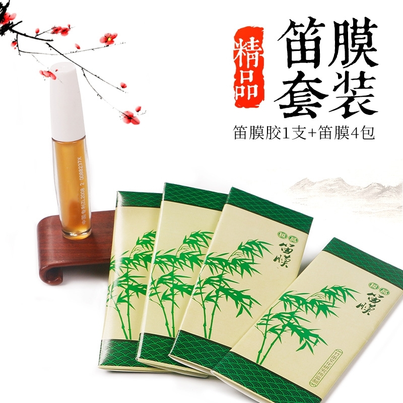 笛子专业竹笛膜2019笛膜液体笛膜胶笛子演奏级考级专用笛膜套组