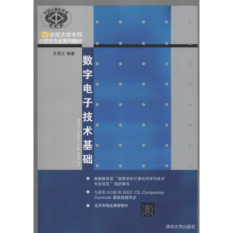 醉染图书数字技术基础978730051高清大图