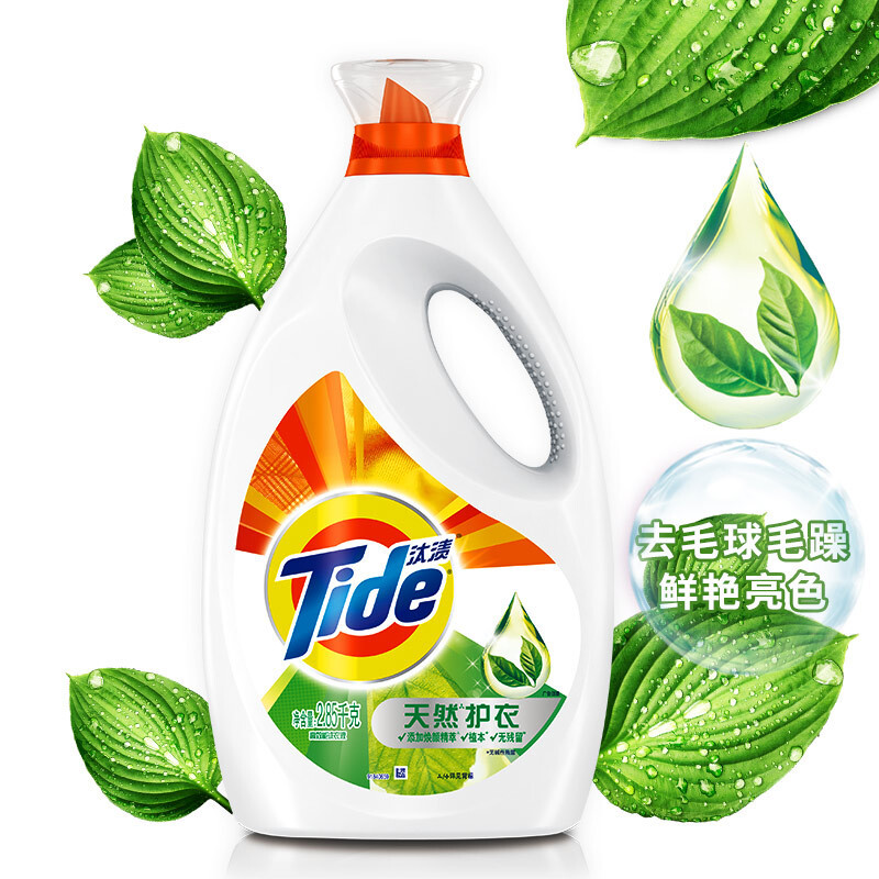 汰渍tide天然护衣高效能洗衣液285kg勤洗衣去毛躁毛球鲜艳亮色