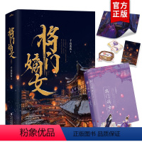 [正版]将门嫡女 典藏版(全2册) 千山茶客 书籍小说 网络原名《重生之将门毒后》古言文爱情古代古风言情小说实体书 之