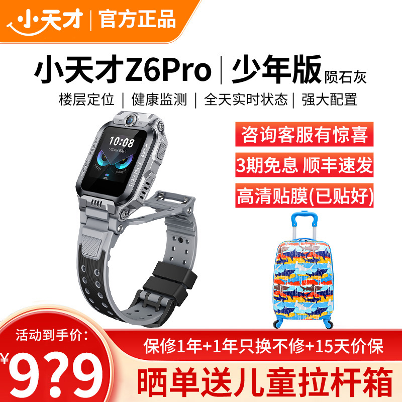 小天才电话手表 Z6Pro少年版 陨石灰