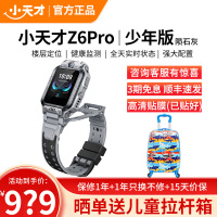 小天才电话手表 Z6Pro少年版 陨石灰