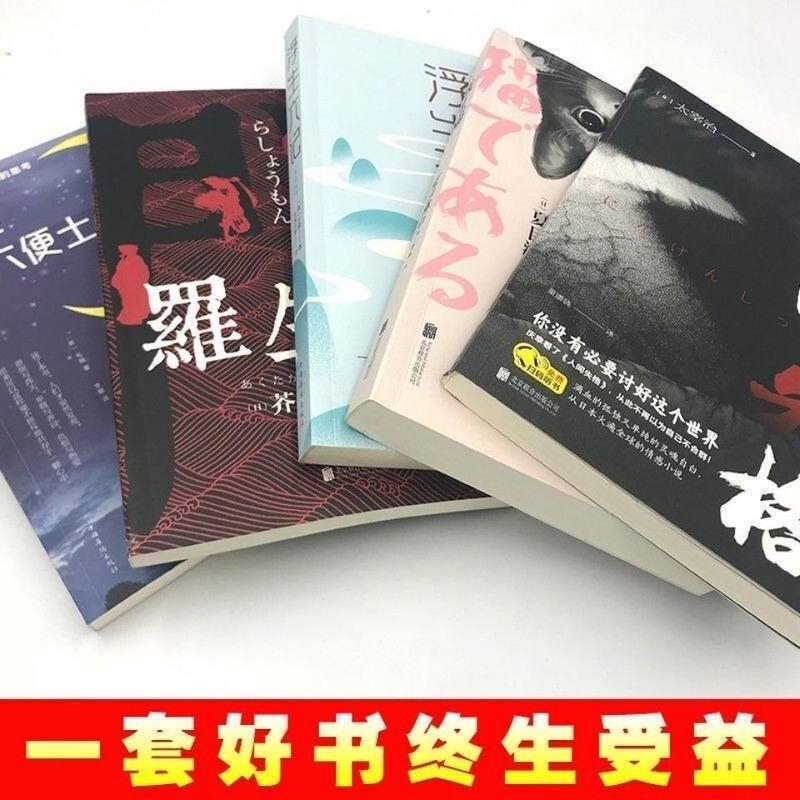 人间失格 我是猫人间失格月亮与六便士罗生门 正版 太宰治夏目漱石小说书籍