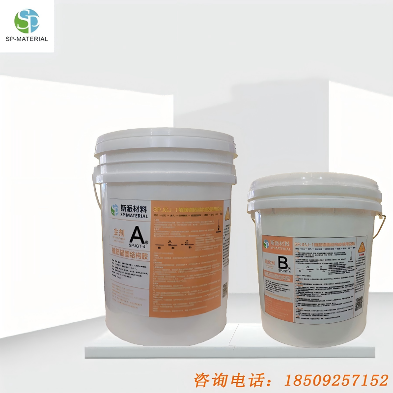 斯派材料-植筋锚固结构胶双组分30KG/组