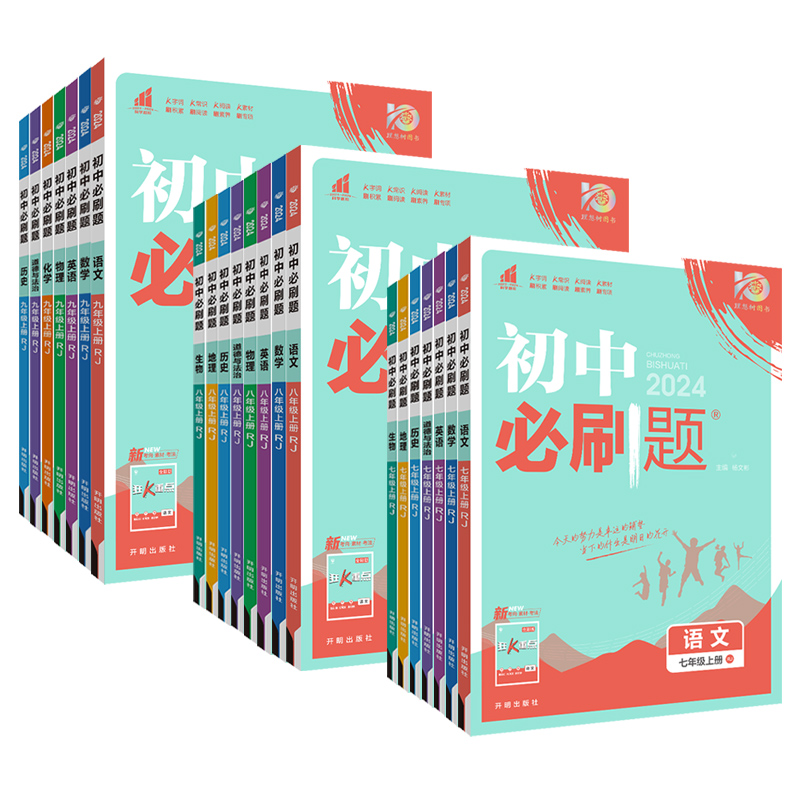 生物(北师版) 八年级上 [正版]2024版初中国一八年级九年级上册语文数学英语物理化学政治历史地理生物人教版全套参考书高清大图
