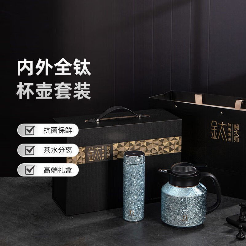 焖大师(MENDASHI) 纯钛杯壶套装 全钛闷泡壶茶水分离高档抗菌户外保温杯壶 MT1146T