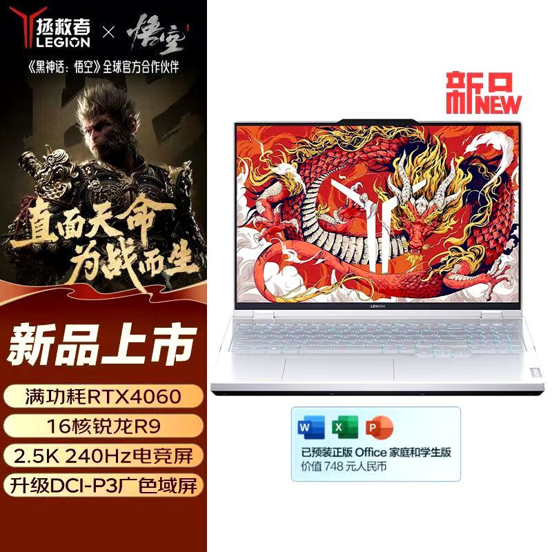 联想2024拯救者R9000P R9 7945HX 16G 1T RTX4060/广色域 冰魄白